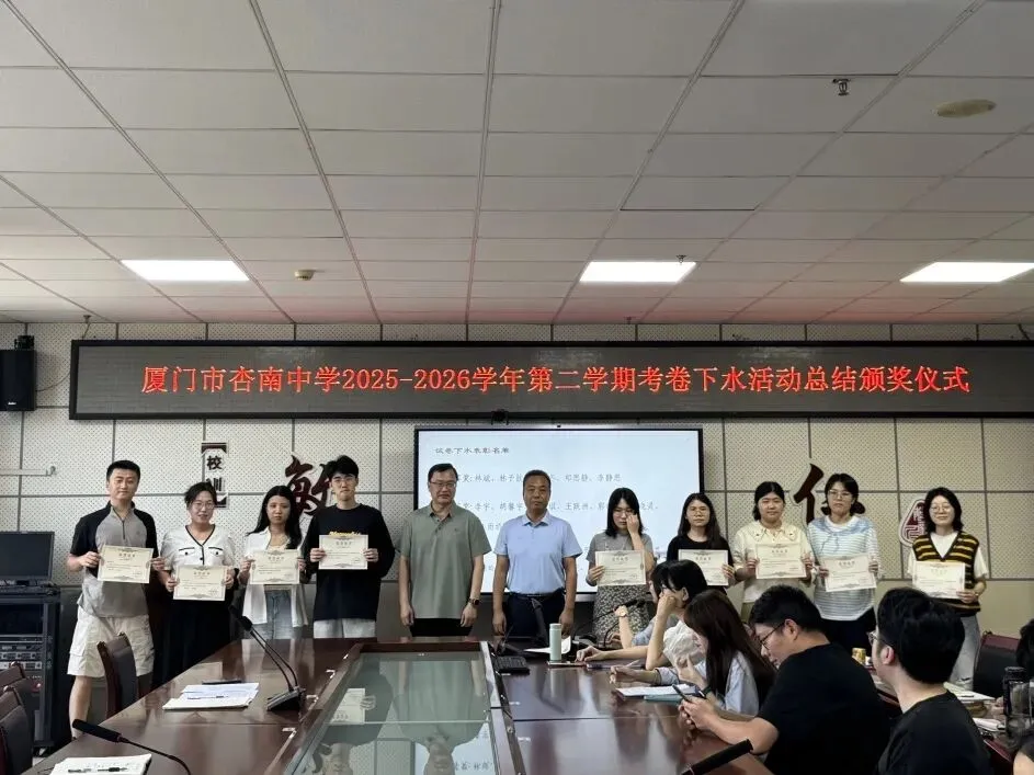 真题练兵强本领,深耕教研提质效 我校圆满完成2025-2026学年试卷下水专项教研工作 第28张