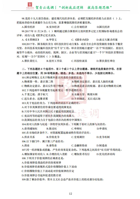 真题分享-473|2018年天津市选调生录用考试《综合知识》 第14张