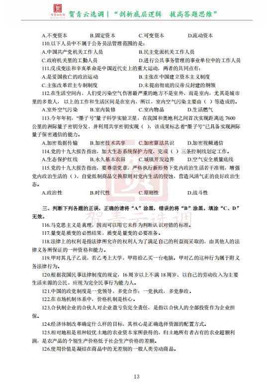 真题分享-473|2018年天津市选调生录用考试《综合知识》 第15张