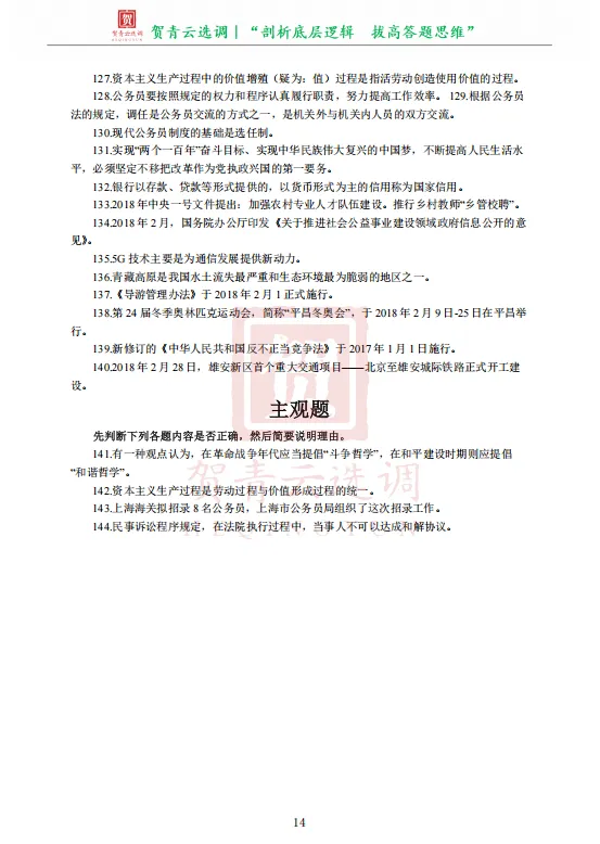 真题分享-473|2018年天津市选调生录用考试《综合知识》 第16张