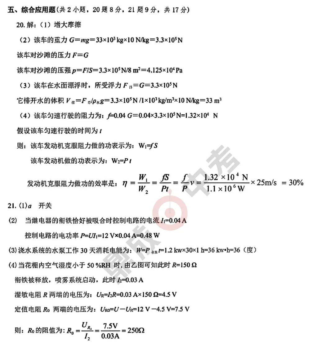 【物理】开封2025年中招第二次模拟考试-物理试题+答案 第9张