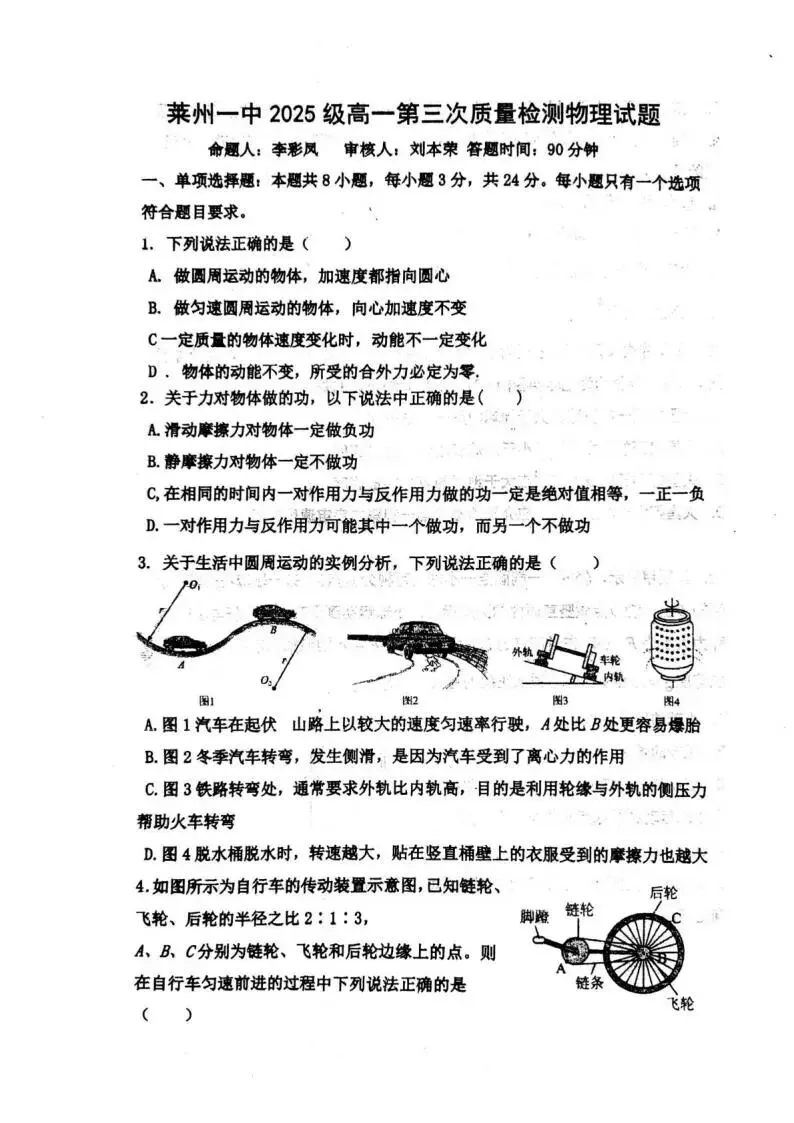《高中试卷》莱州市第一中学2025-2026学年高一下学期第三次质量检测物理(含答案) 第3张