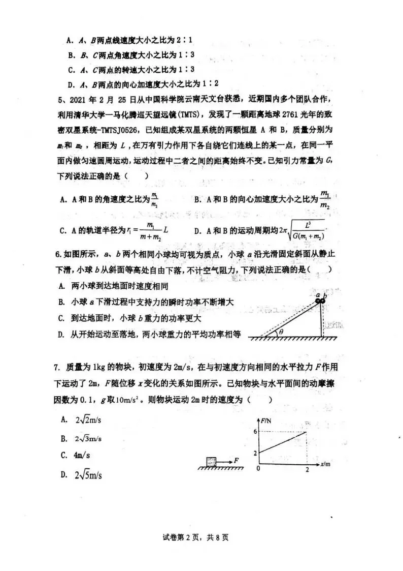 《高中试卷》莱州市第一中学2025-2026学年高一下学期第三次质量检测物理(含答案) 第4张
