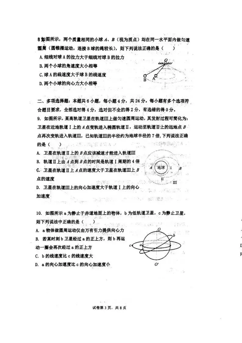 《高中试卷》莱州市第一中学2025-2026学年高一下学期第三次质量检测物理(含答案) 第5张