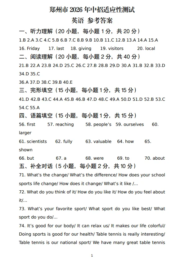 2026中考英语模拟试卷三(含听力,附答案),含金量很高! 第13张