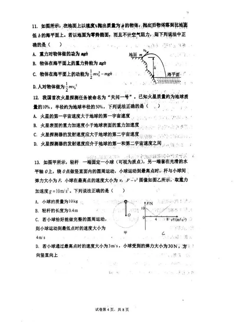 《高中试卷》莱州市第一中学2025-2026学年高一下学期第三次质量检测物理(含答案) 第6张