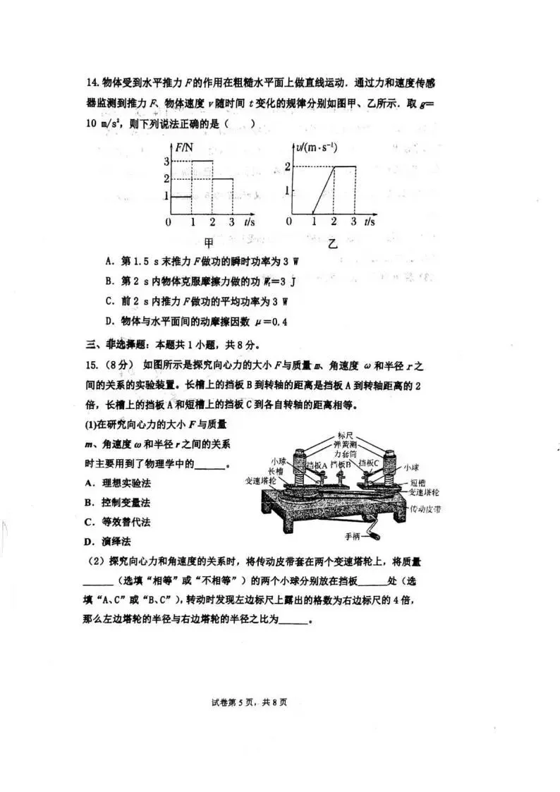 《高中试卷》莱州市第一中学2025-2026学年高一下学期第三次质量检测物理(含答案) 第7张