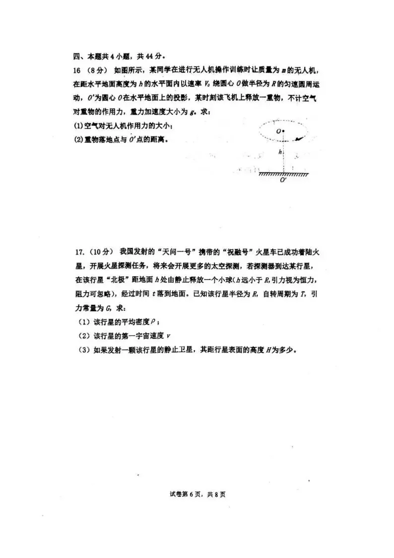 《高中试卷》莱州市第一中学2025-2026学年高一下学期第三次质量检测物理(含答案) 第8张