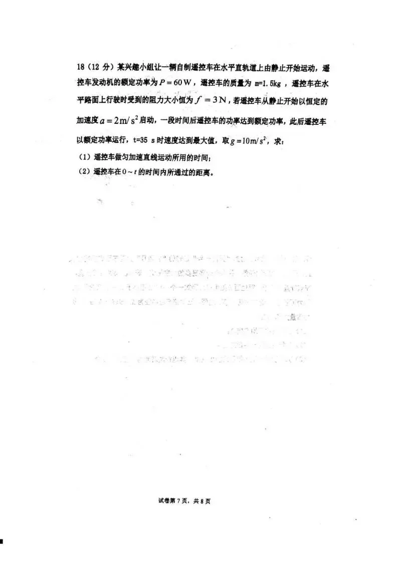 《高中试卷》莱州市第一中学2025-2026学年高一下学期第三次质量检测物理(含答案) 第9张