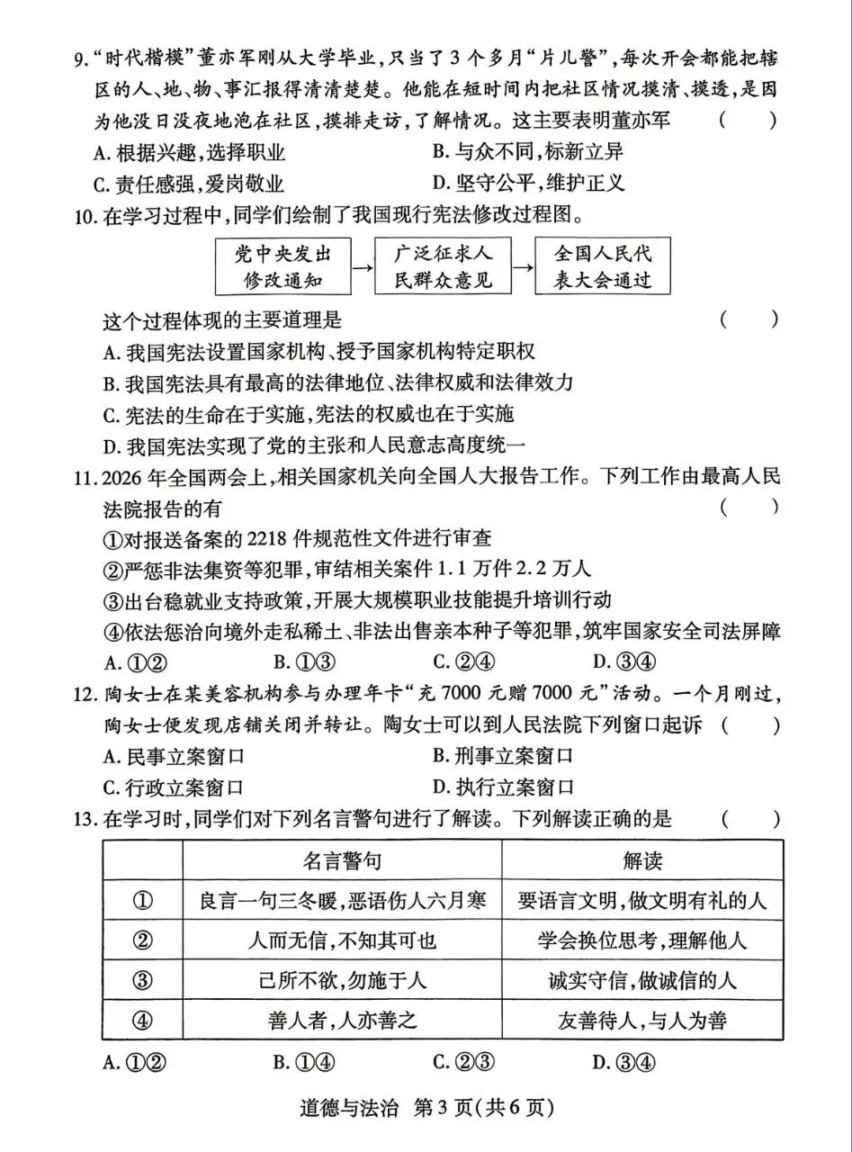 道法新卷分享︱2026年初中学业水平模拟测试道法试卷(河南焦作) 第5张