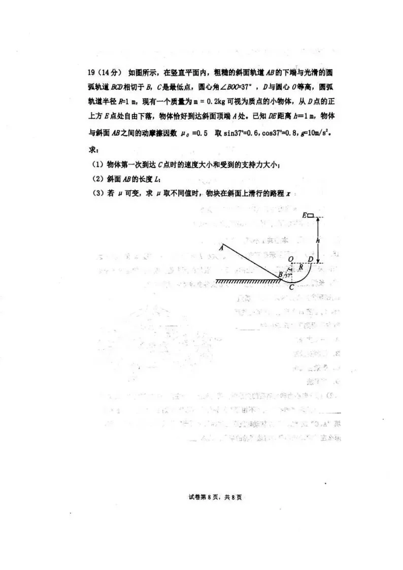 《高中试卷》莱州市第一中学2025-2026学年高一下学期第三次质量检测物理(含答案) 第10张