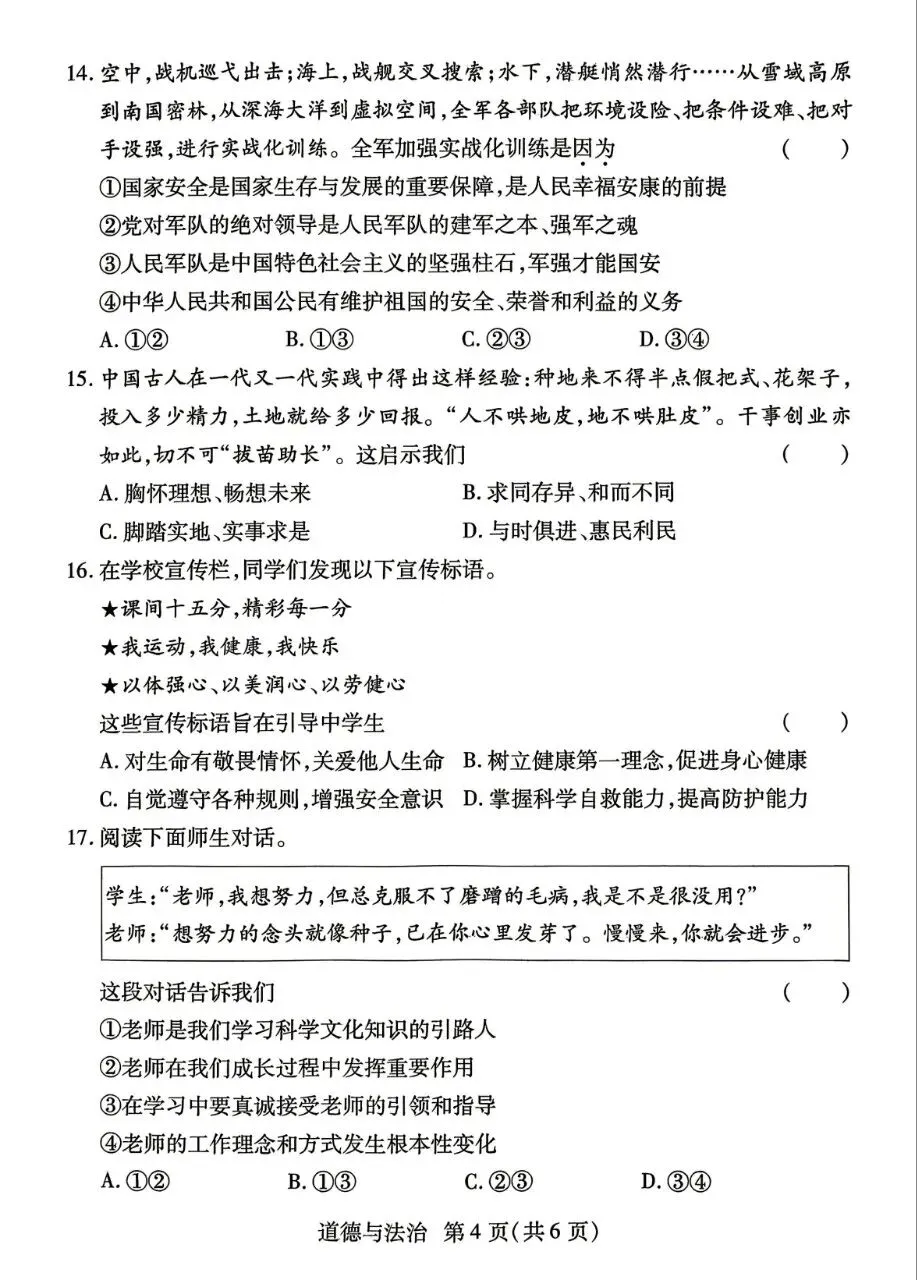 道法新卷分享︱2026年初中学业水平模拟测试道法试卷(河南焦作) 第6张