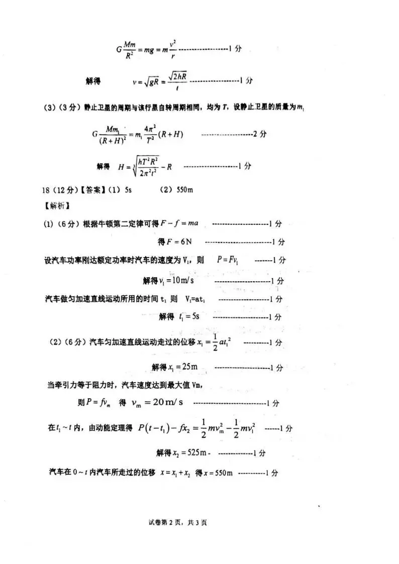 《高中试卷》莱州市第一中学2025-2026学年高一下学期第三次质量检测物理(含答案) 第12张
