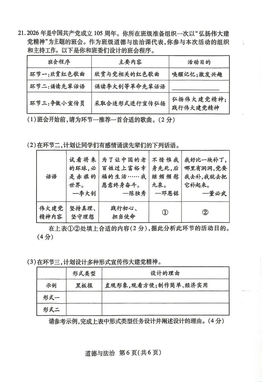 道法新卷分享︱2026年初中学业水平模拟测试道法试卷(河南焦作) 第8张