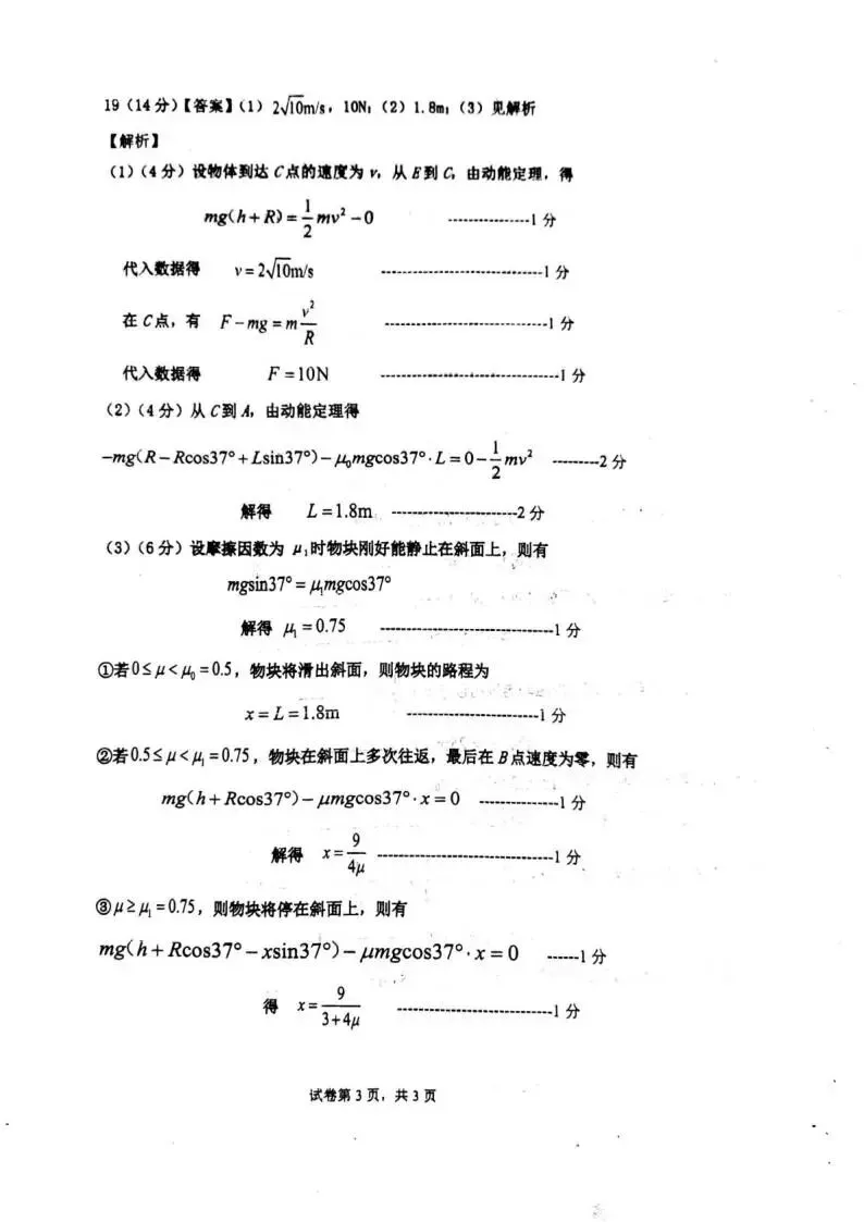《高中试卷》莱州市第一中学2025-2026学年高一下学期第三次质量检测物理(含答案) 第13张