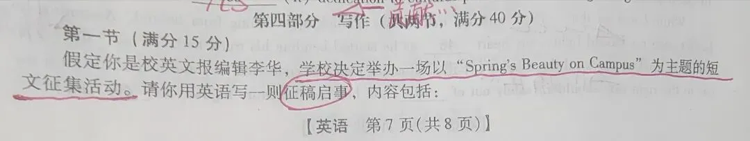 2026年5月模拟考试:一篇关于“校园春天的美丽“征稿启事的应用文写作展示 第2张