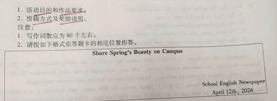 2026年5月模拟考试:一篇关于“校园春天的美丽“征稿启事的应用文写作展示 第3张