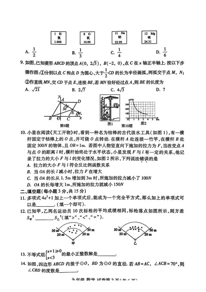 (24)2026年春九年级数学素养调研试卷(可下载) 第2张