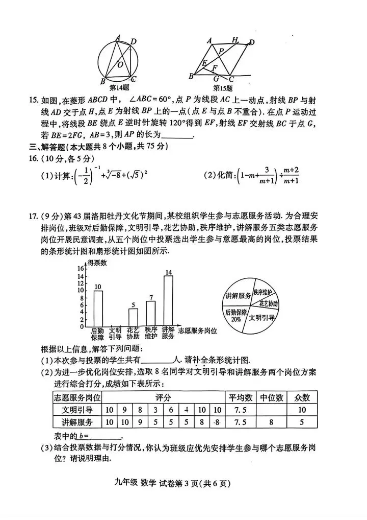(24)2026年春九年级数学素养调研试卷(可下载) 第3张