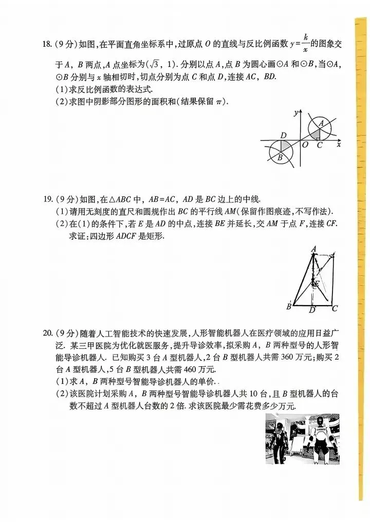 (24)2026年春九年级数学素养调研试卷(可下载) 第4张