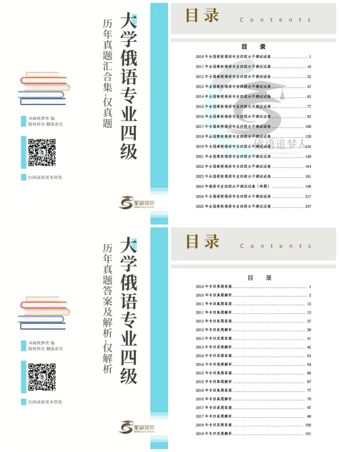 特惠价69元|俄语专业四级真题串讲班 第11张