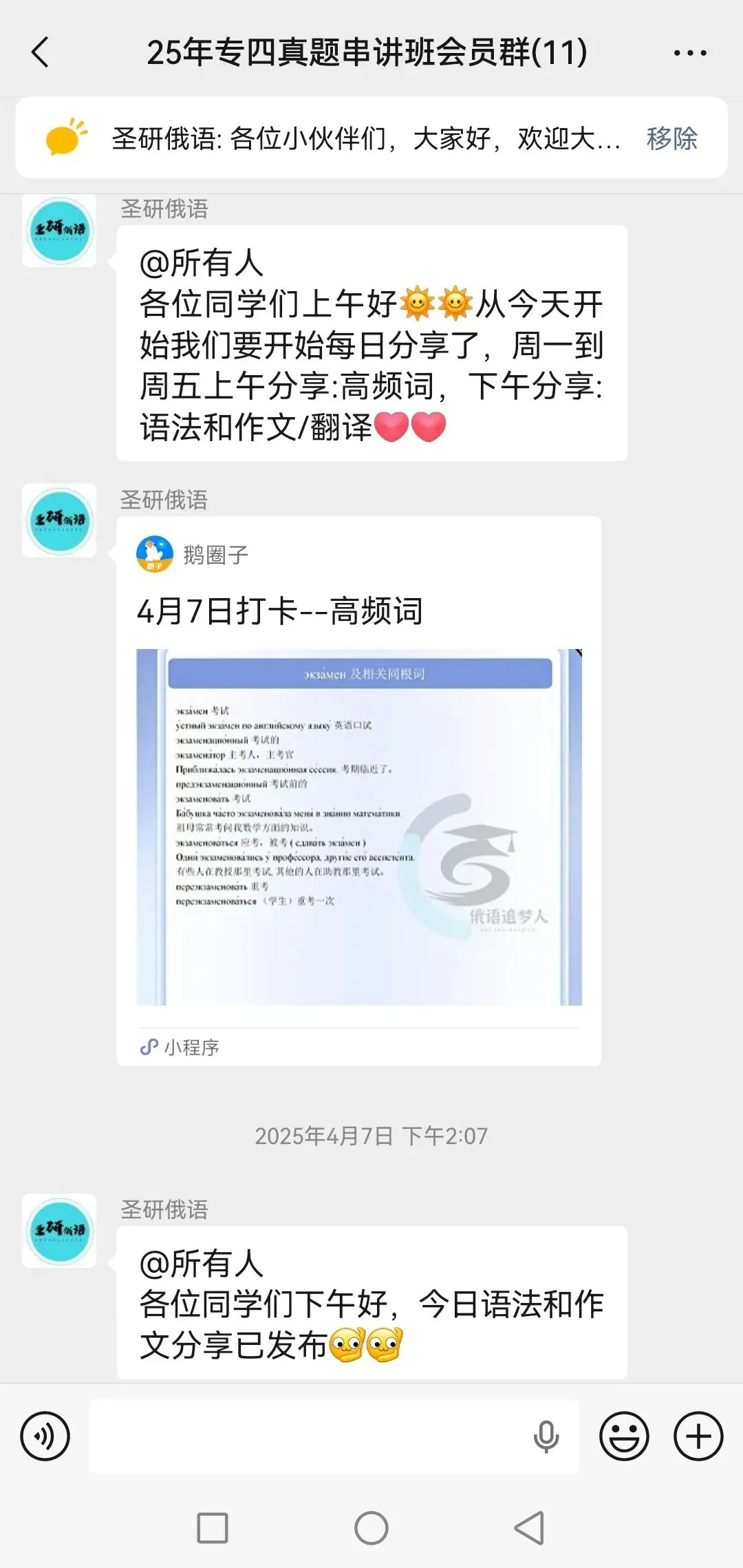 特惠价69元|俄语专业四级真题串讲班 第12张