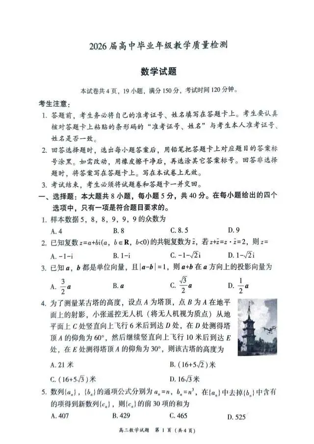 福建省漳州市2026届高三5月模拟考试数学试题 第6张