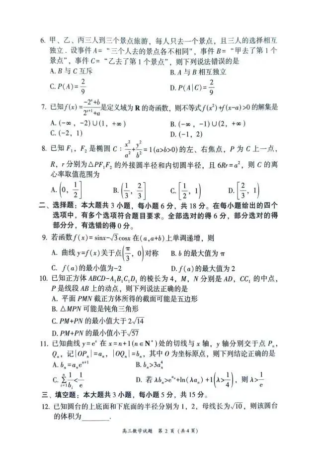 福建省漳州市2026届高三5月模拟考试数学试题 第7张