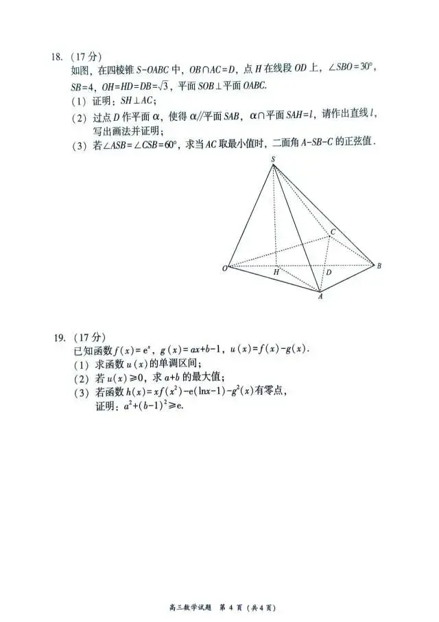 福建省漳州市2026届高三5月模拟考试数学试题 第9张