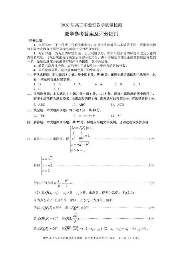 福建省漳州市2026届高三5月模拟考试数学试题 第10张