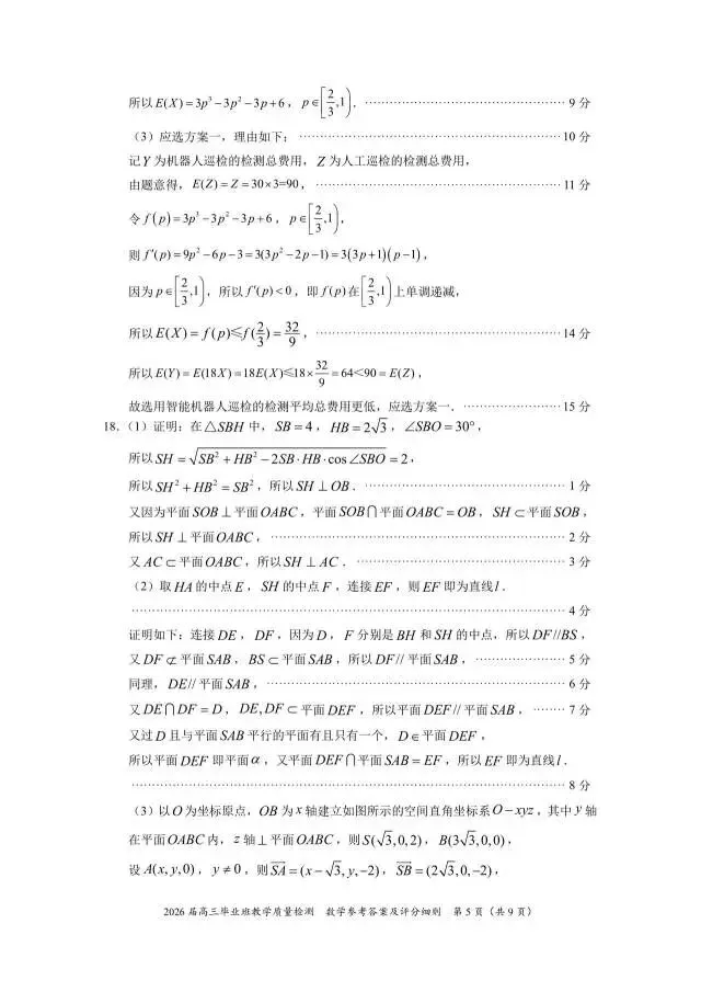 福建省漳州市2026届高三5月模拟考试数学试题 第15张