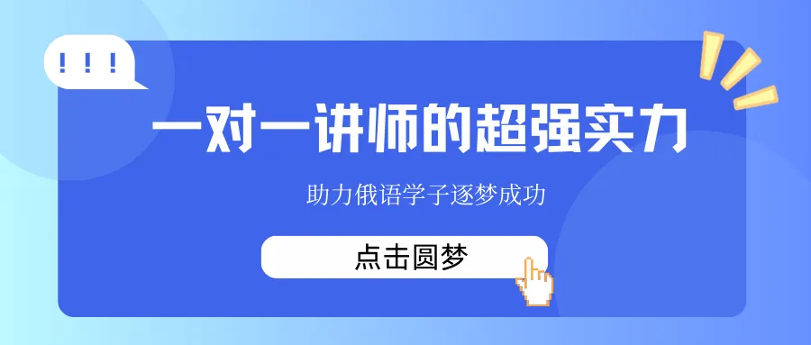 特惠价69元|俄语专业四级真题串讲班 第18张