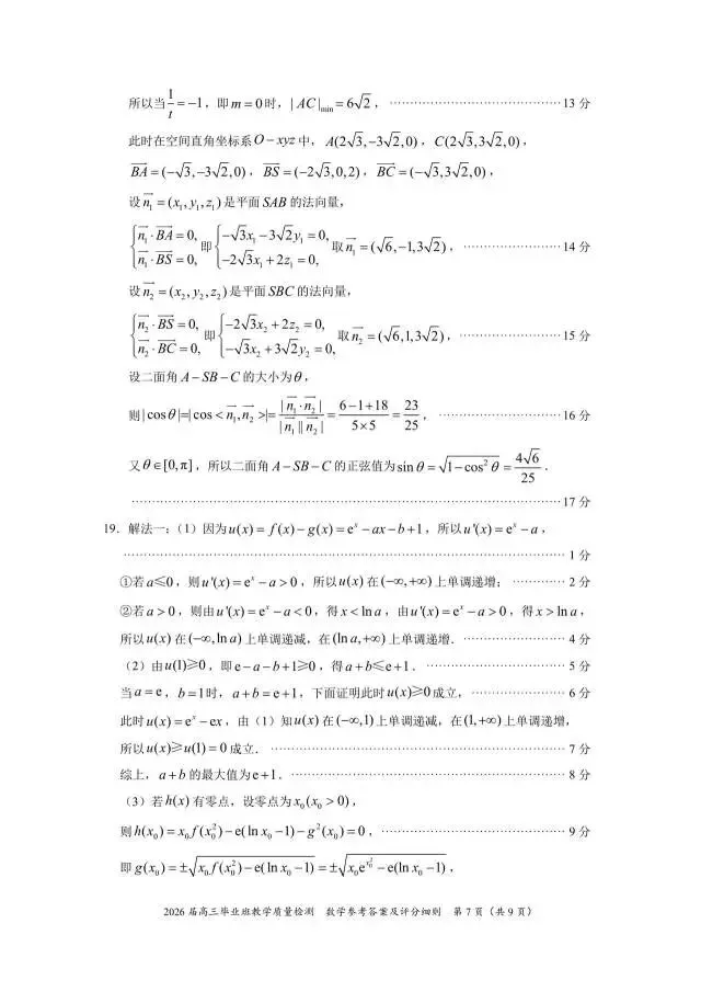 福建省漳州市2026届高三5月模拟考试数学试题 第16张