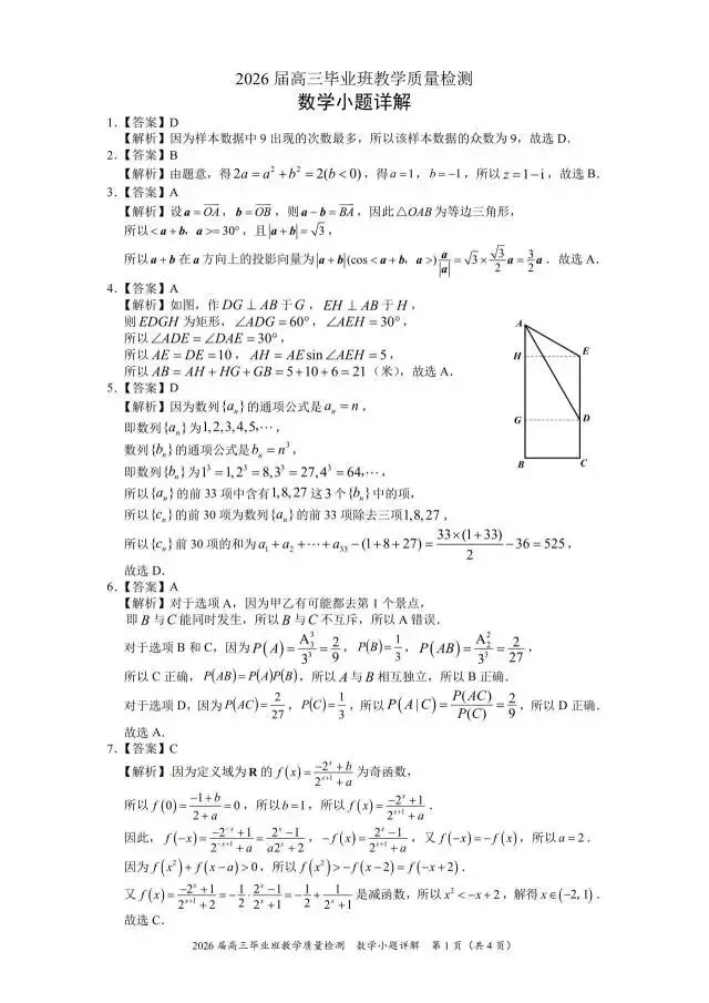 福建省漳州市2026届高三5月模拟考试数学试题 第19张