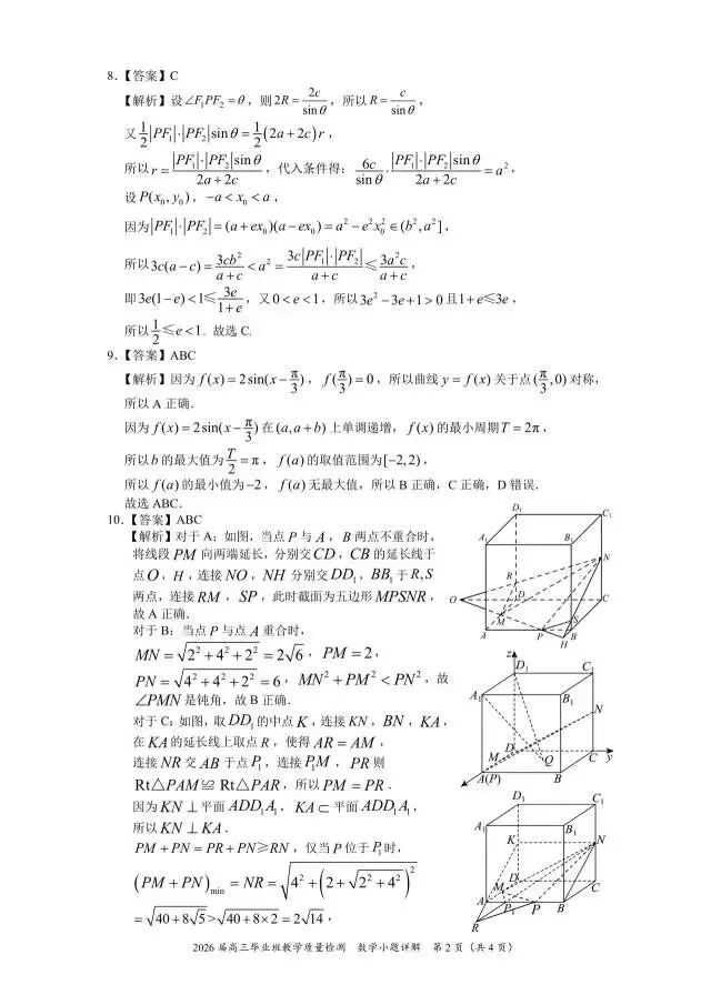 福建省漳州市2026届高三5月模拟考试数学试题 第20张