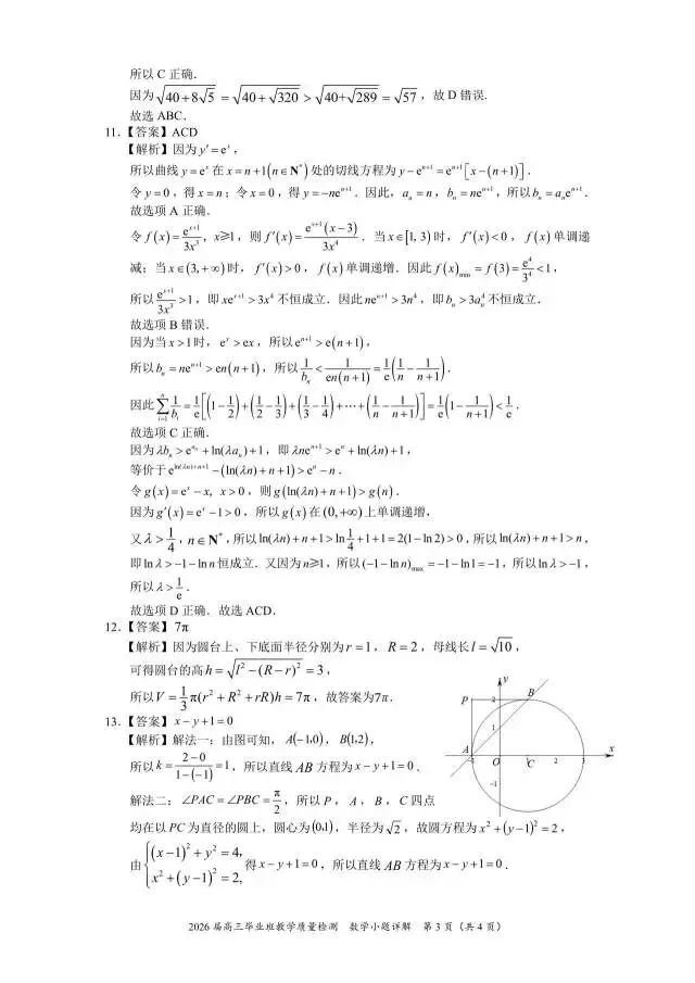 福建省漳州市2026届高三5月模拟考试数学试题 第21张