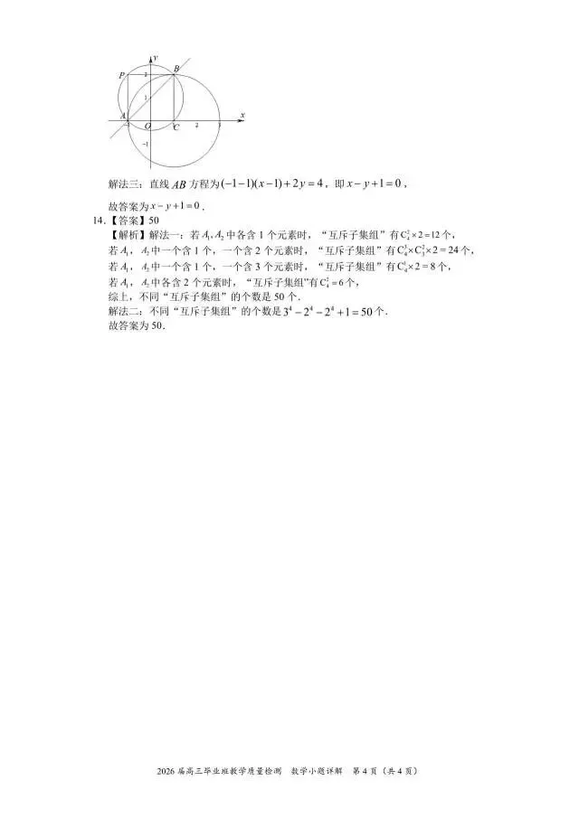 福建省漳州市2026届高三5月模拟考试数学试题 第22张