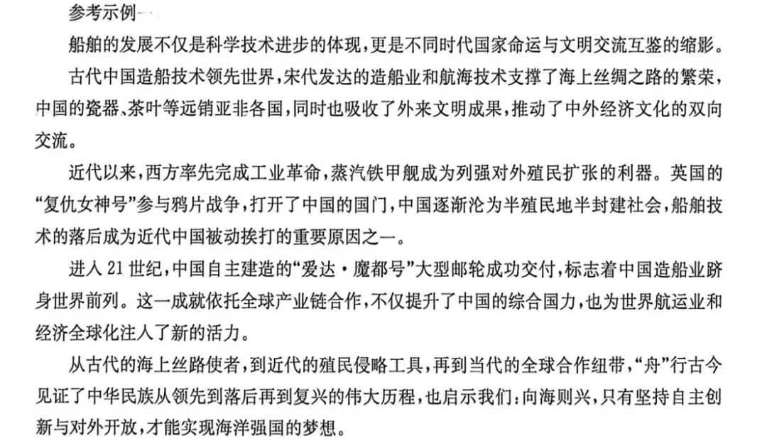 上海中考历史小论文参考范文 第1张