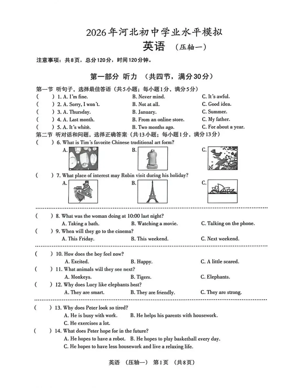 2026年河北中考模拟压轴卷英语试卷(一) 第1张