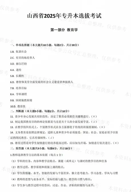 【专升本真题】2026年山西真题试卷电子版答案重点笔记专升本考试资料(附历年真题,电子版可下载) 第7张
