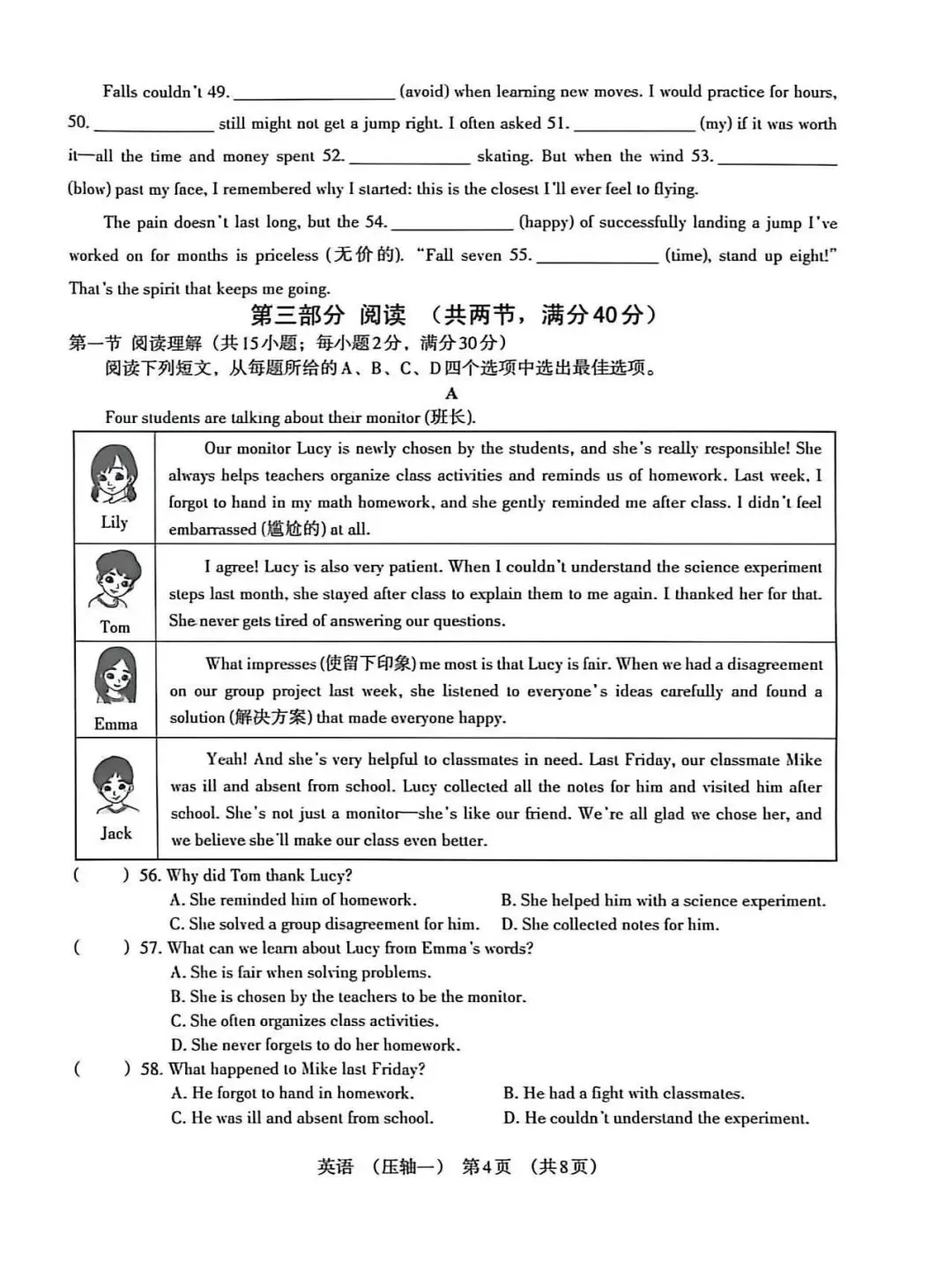 2026年河北中考模拟压轴卷英语试卷(一) 第4张