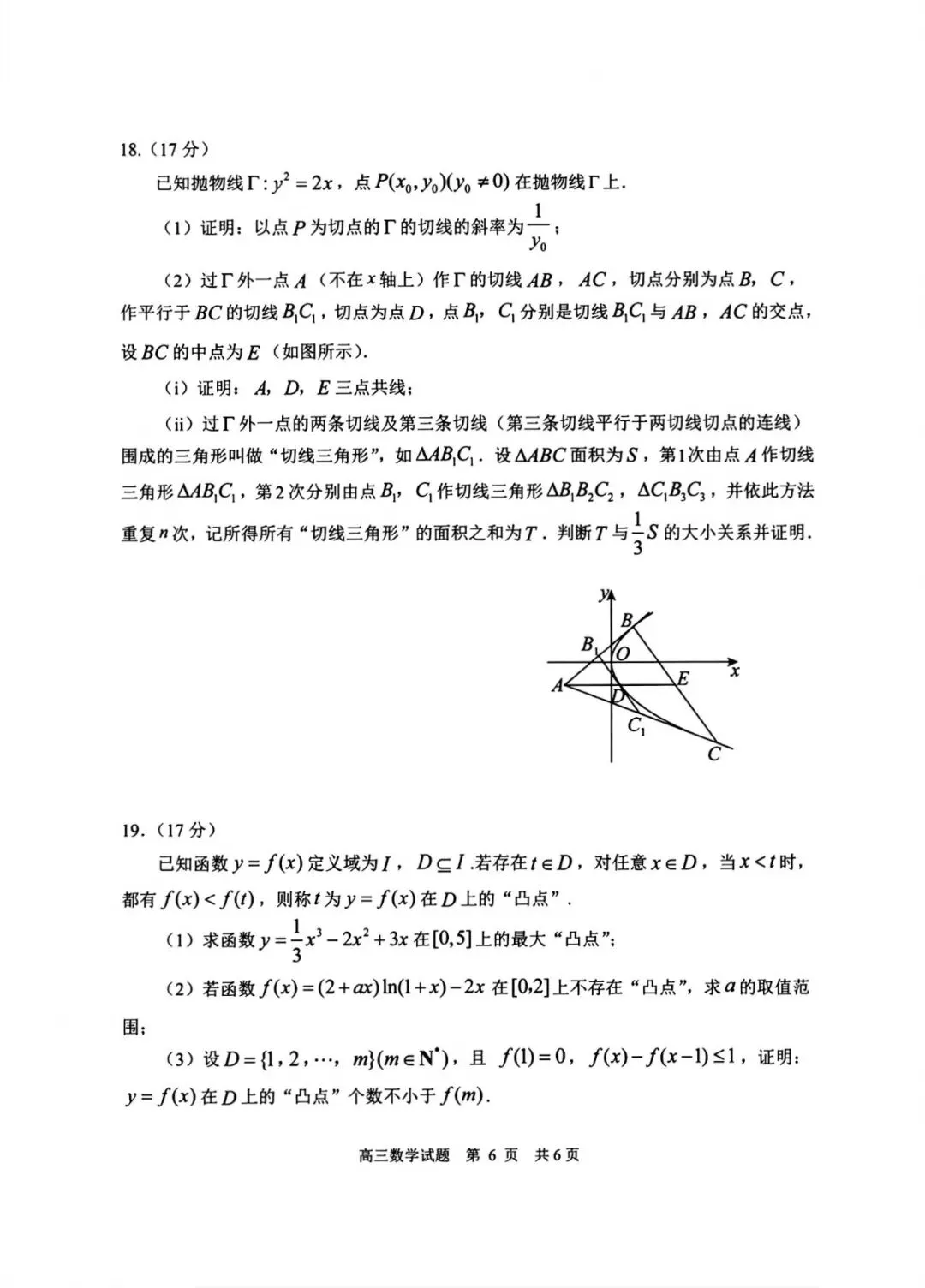 【模拟】山东省日照市2026届高三二模考试数学试题 第6张