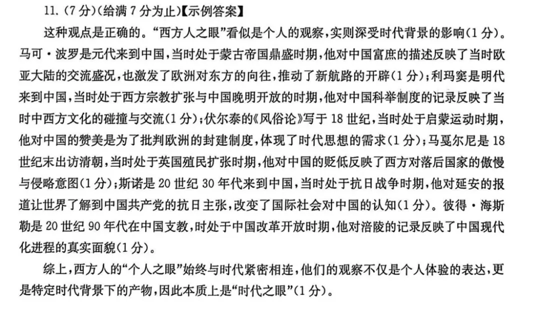 上海中考历史小论文参考范文 第3张
