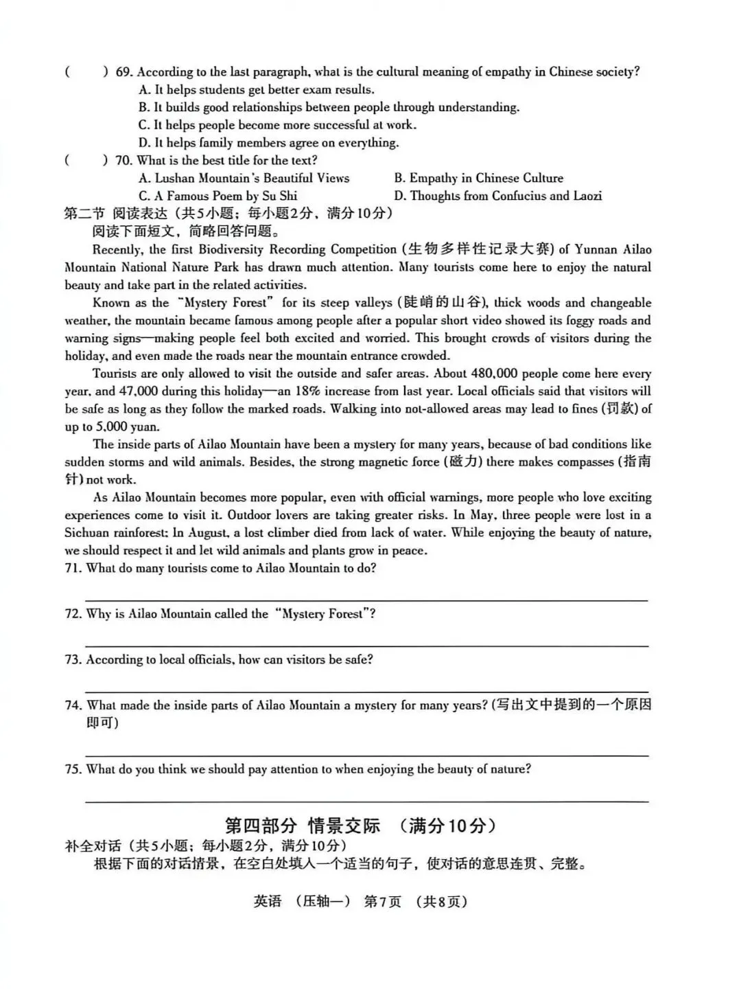 2026年河北中考模拟压轴卷英语试卷(一) 第7张
