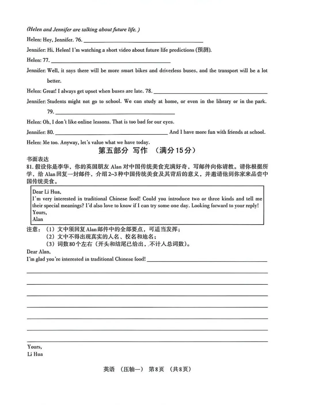 2026年河北中考模拟压轴卷英语试卷(一) 第8张