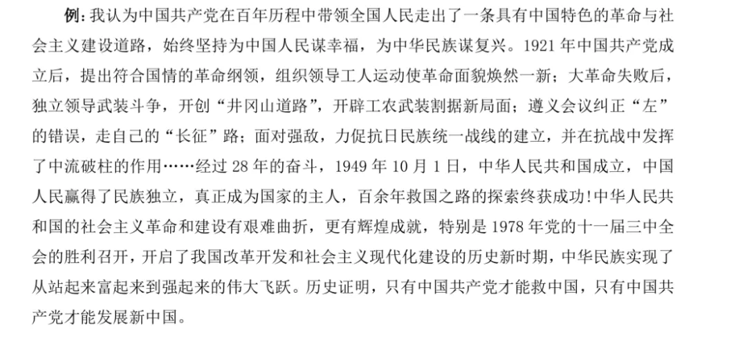 上海中考历史小论文参考范文 第7张