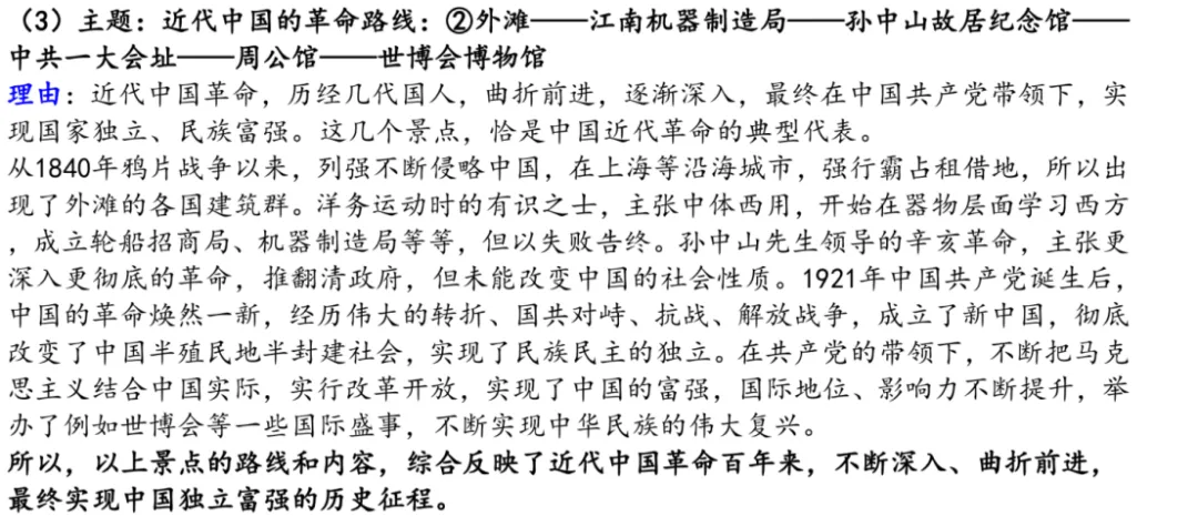 上海中考历史小论文参考范文 第8张