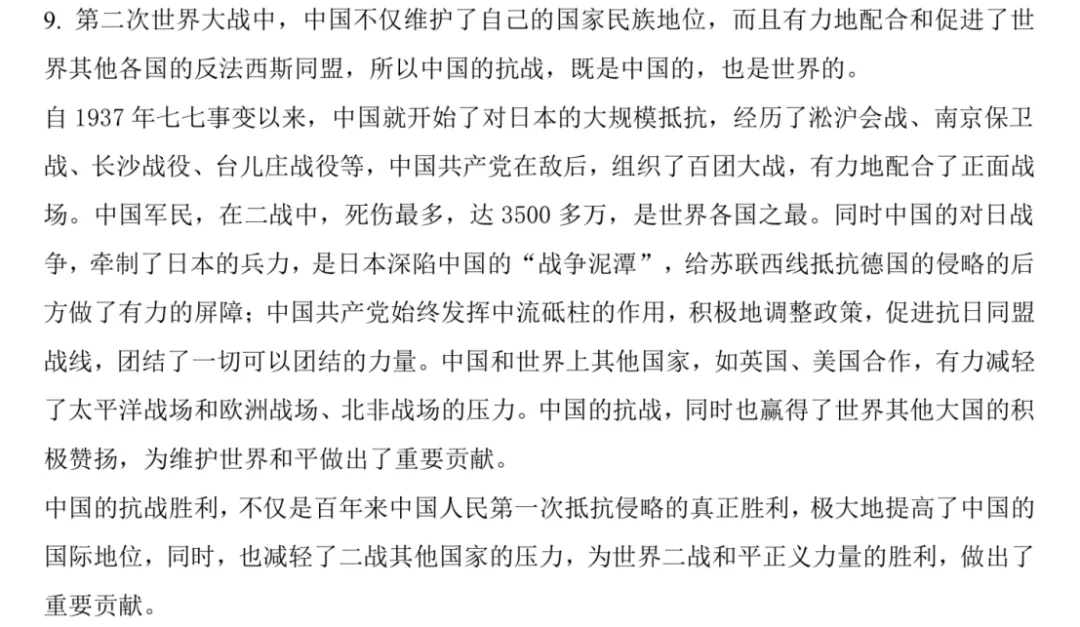 上海中考历史小论文参考范文 第9张