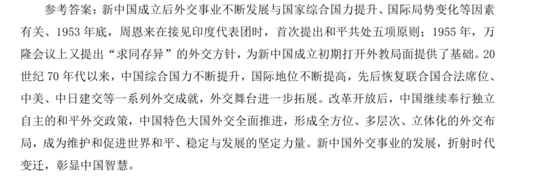 上海中考历史小论文参考范文 第10张