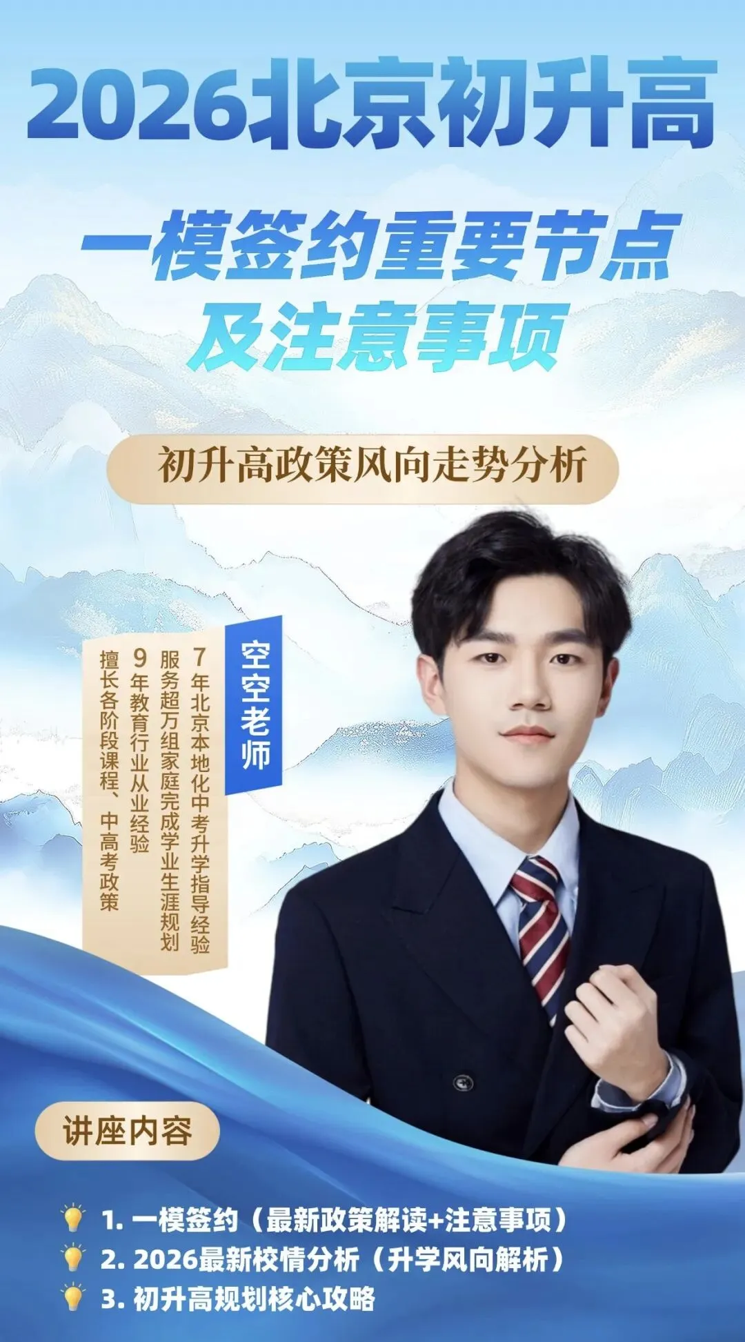26中考一模考试倒计时1个月!“一模签约”即将启动!错过可能无缘重点校! 第4张